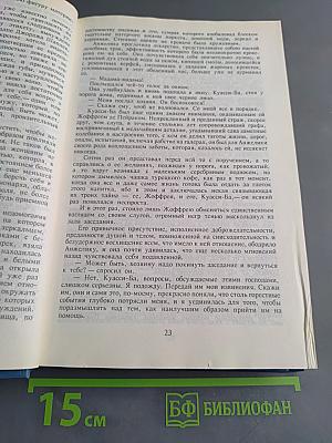 Анжелика. Заключительный роман. Книга II