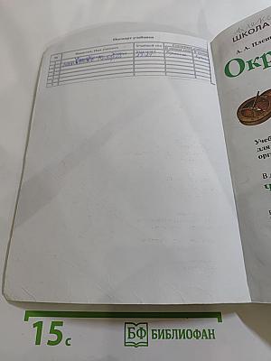 Окружающий мир 2 класс Часть 2