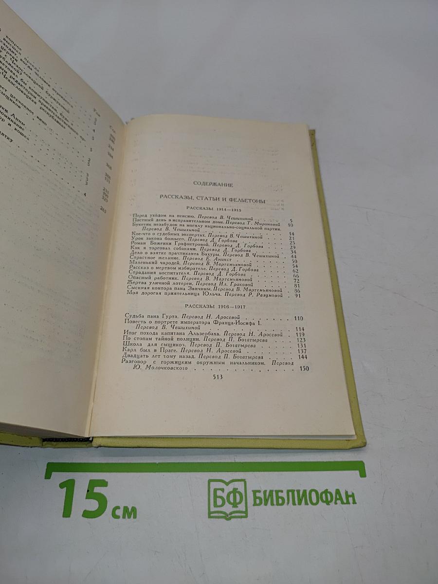 Собрание сочинений в пяти томах. Том 5. Рассказы, статьи и фельетоны