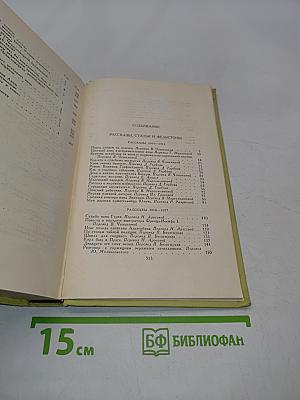 Собрание сочинений в пяти томах. Том 5. Рассказы, статьи и фельетоны
