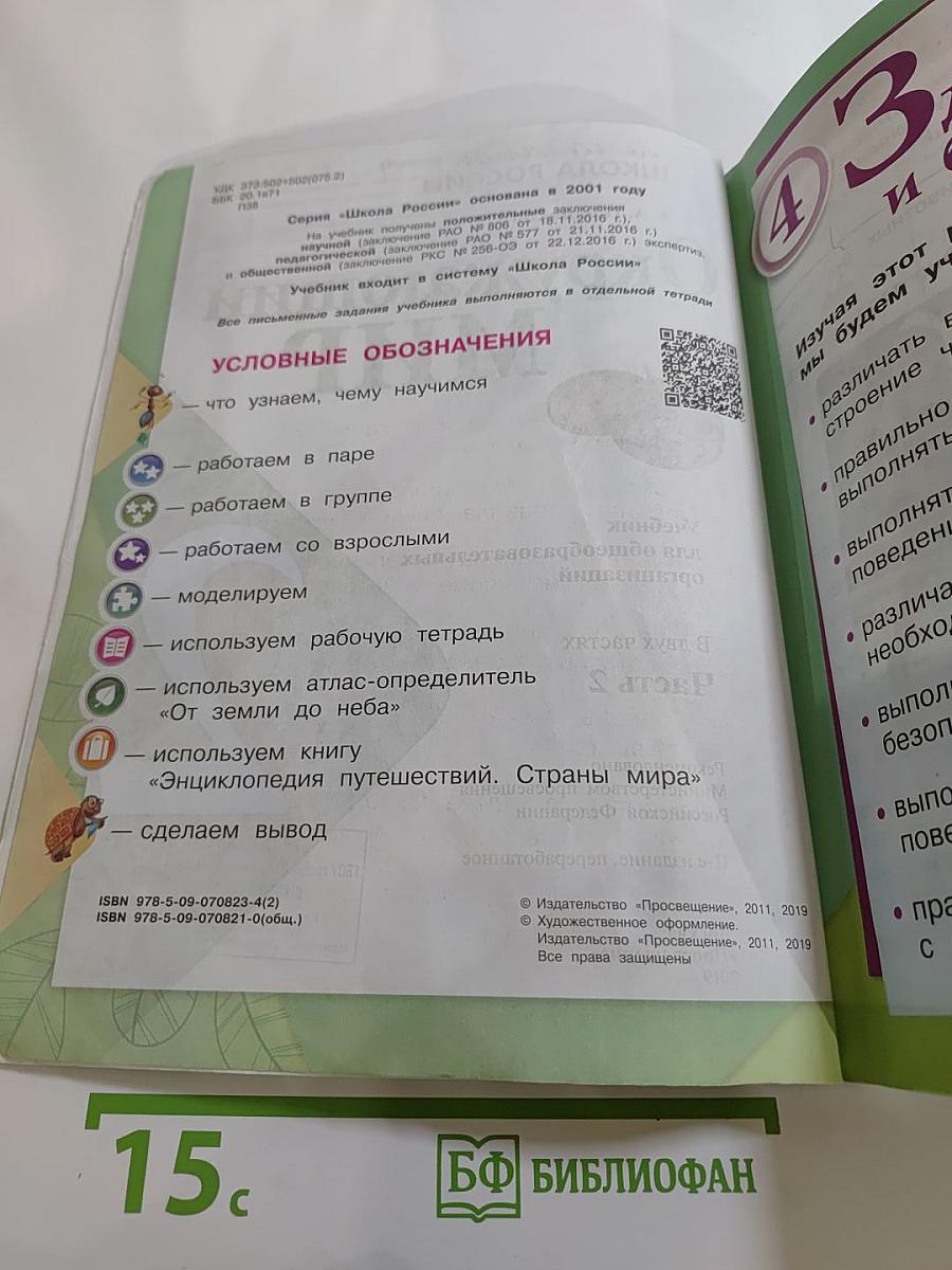 Окружающий мир 2 класс Часть 2