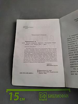 Верить. Понимать. Обретать