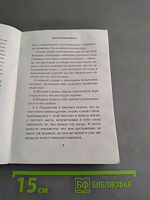 Верить. Понимать. Обретать