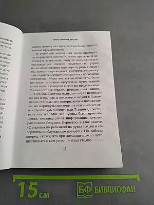 Верить. Понимать. Обретать