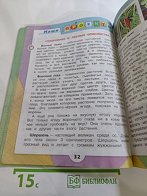 Окружающий мир 2 класс Часть 2