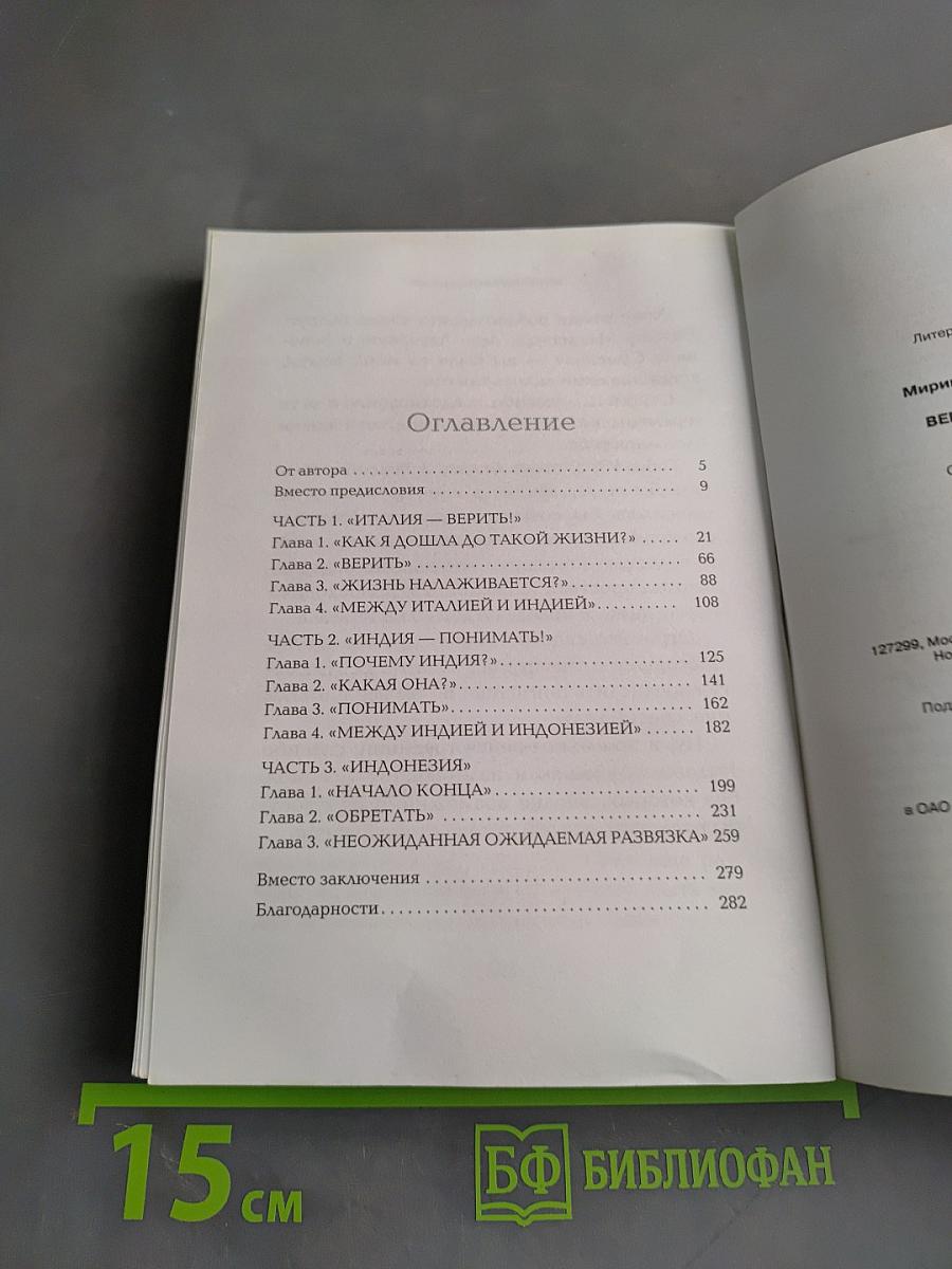 Верить. Понимать. Обретать