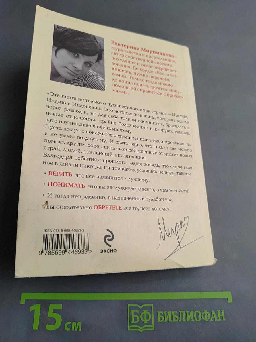 Верить. Понимать. Обретать