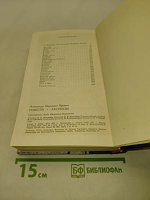 Повести. Рассказы