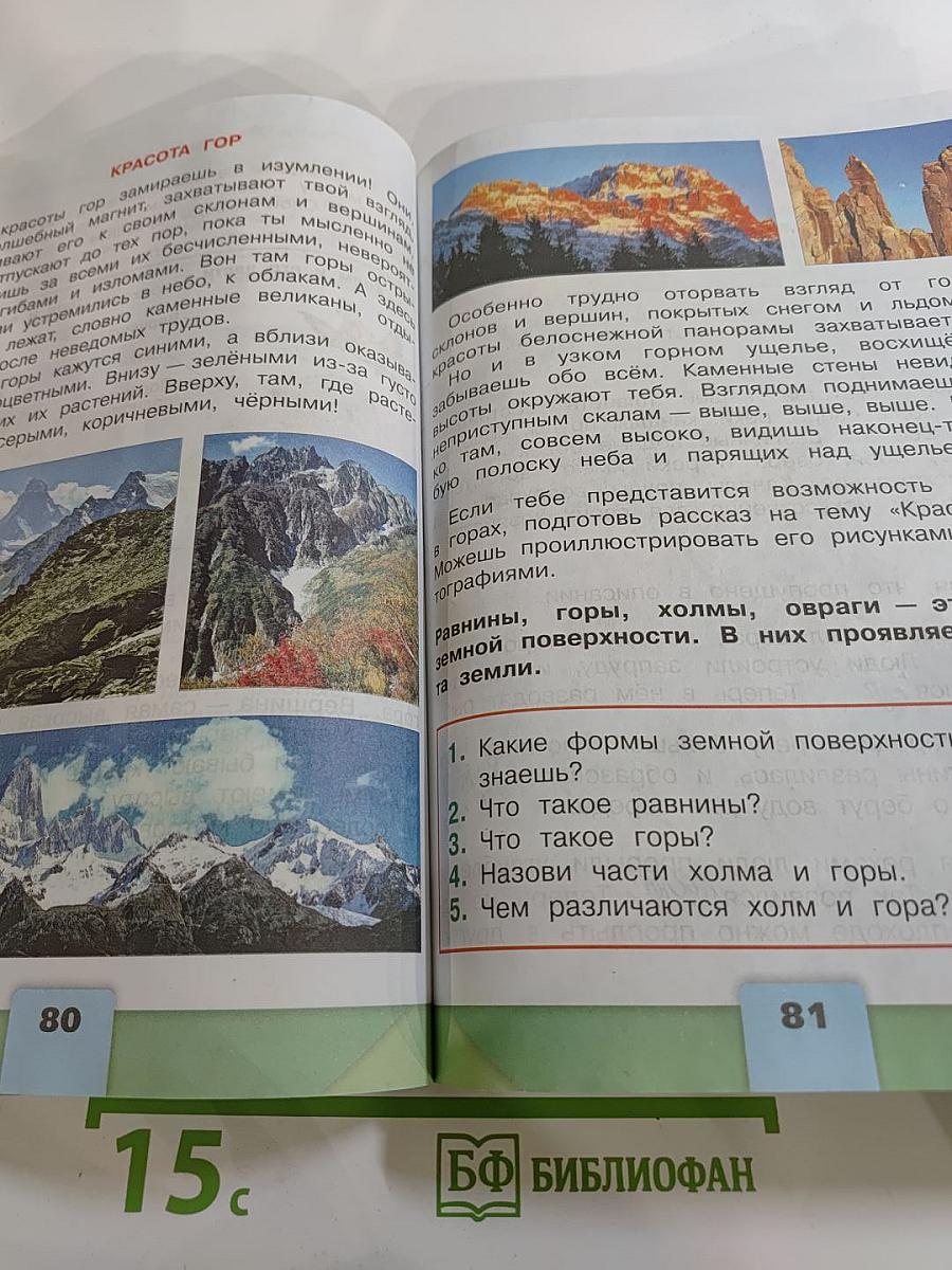 Окружающий мир 2 класс Часть 2