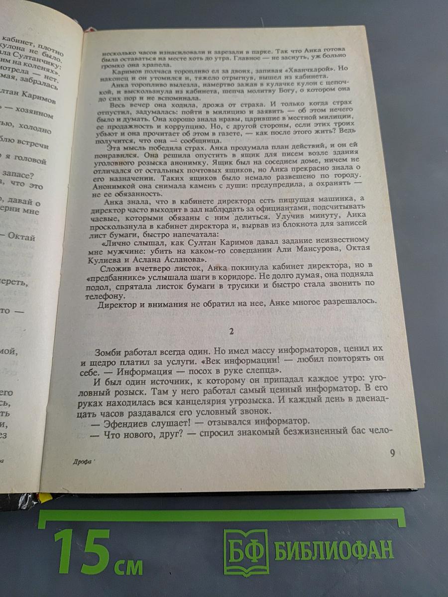 Неуправляемый зомби