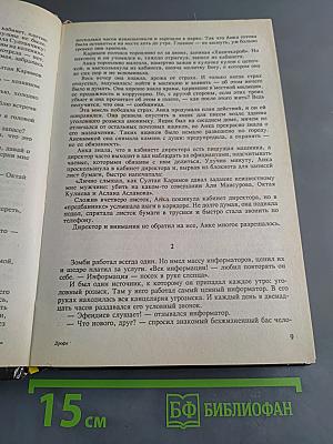 Неуправляемый зомби