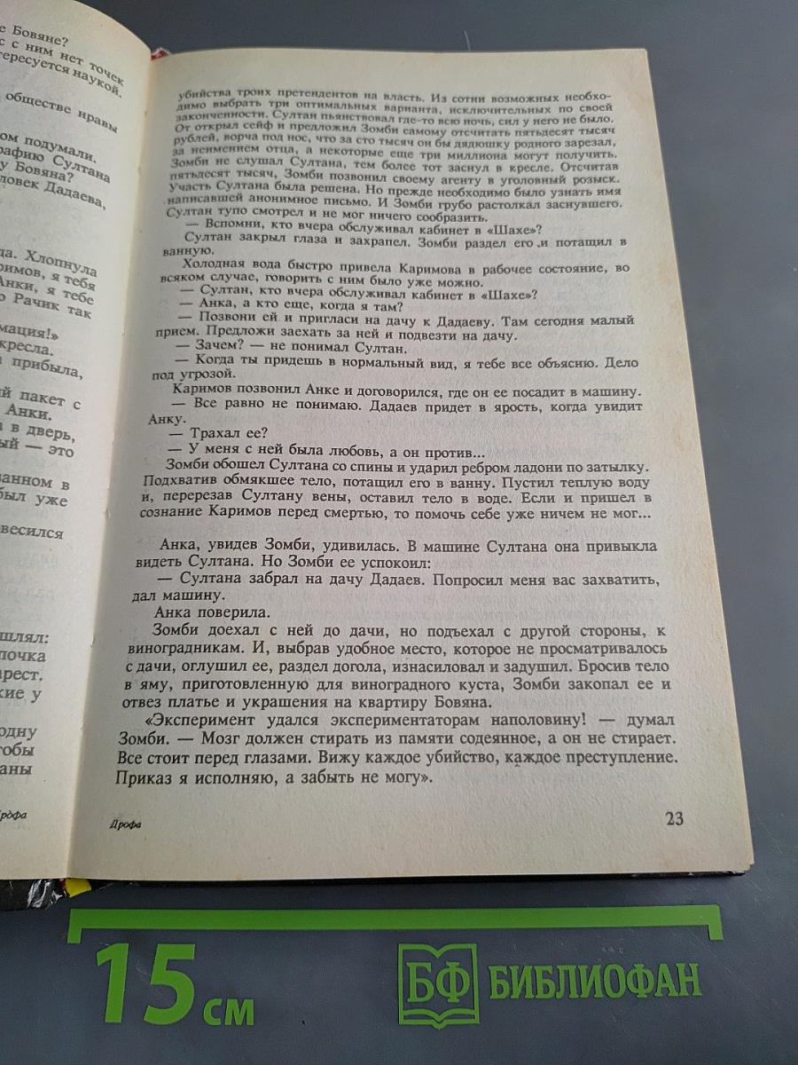 Неуправляемый зомби