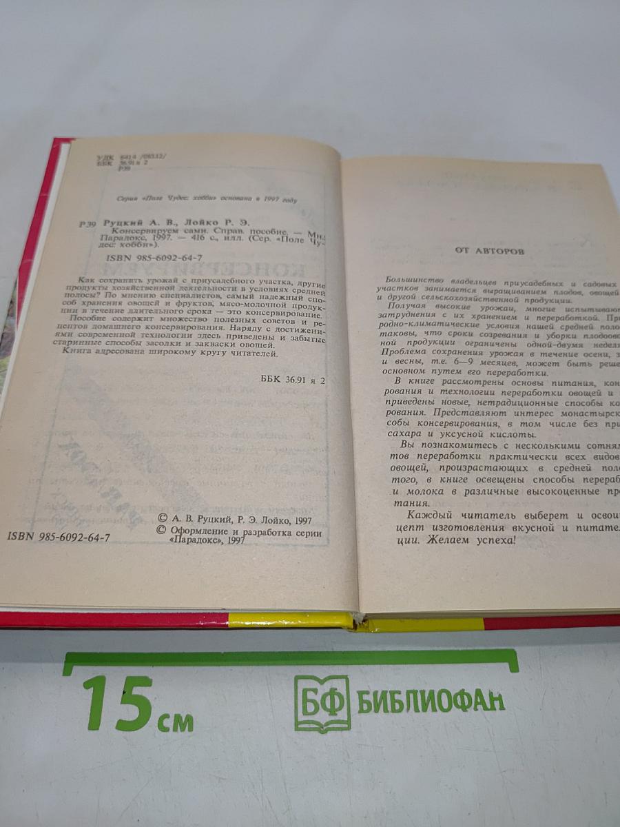 Консервируем сами