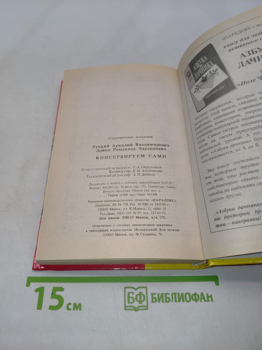 Консервируем сами