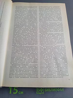 Справочник практического врача. Том 1
