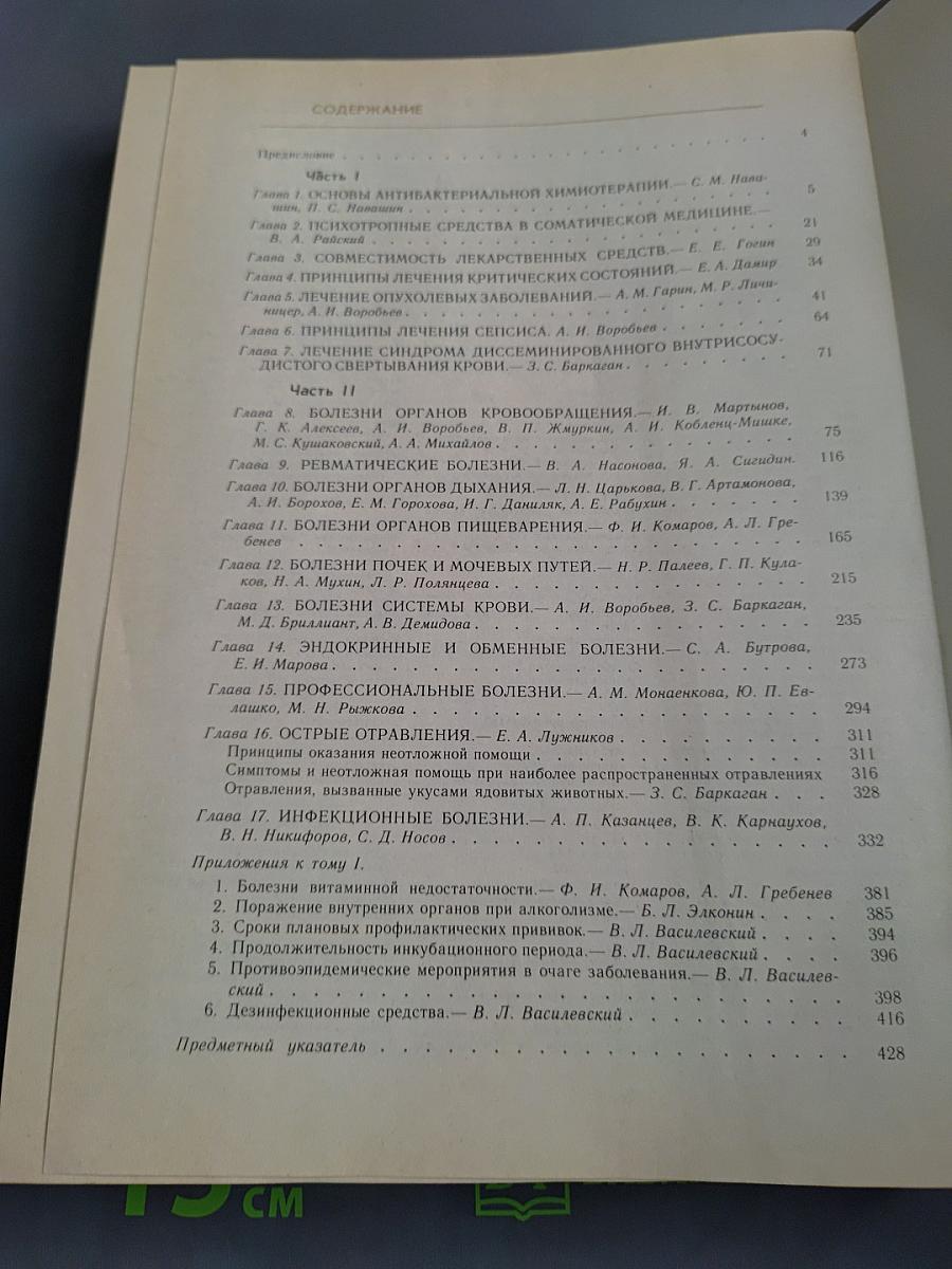 Справочник практического врача. Том 1