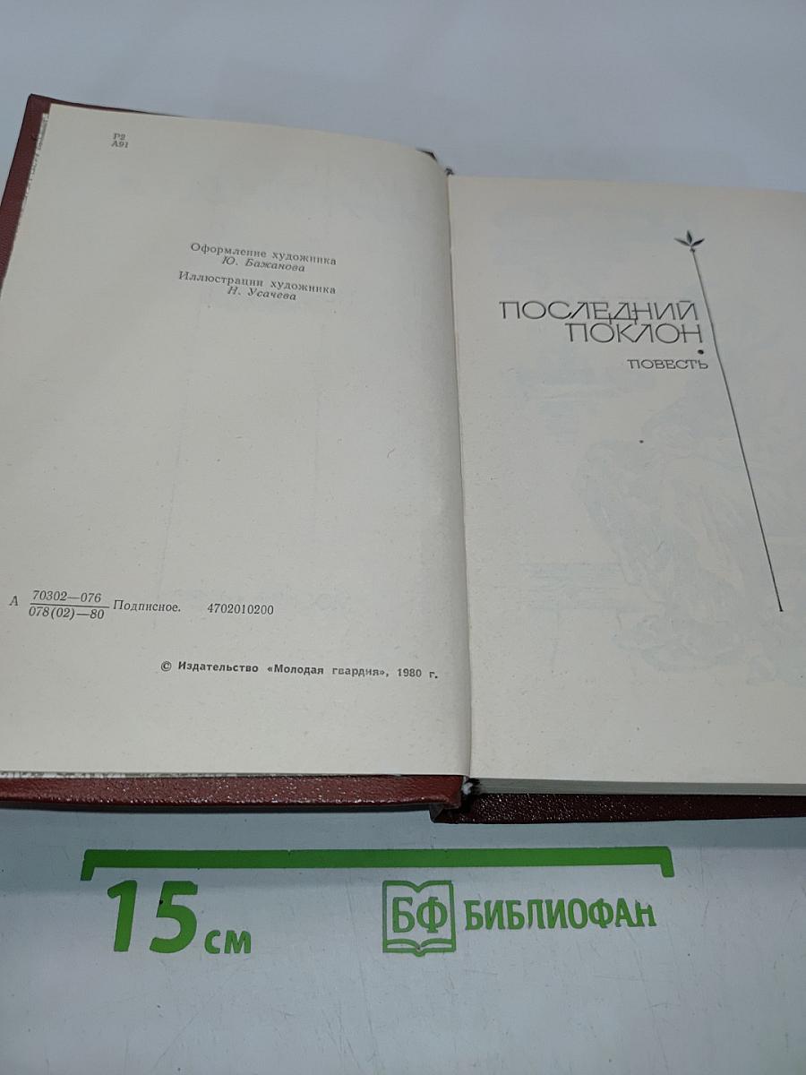 Последний поклон. Том 3