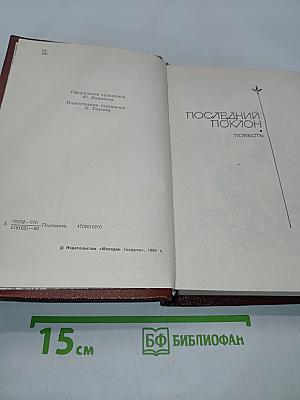 Последний поклон. Том 3