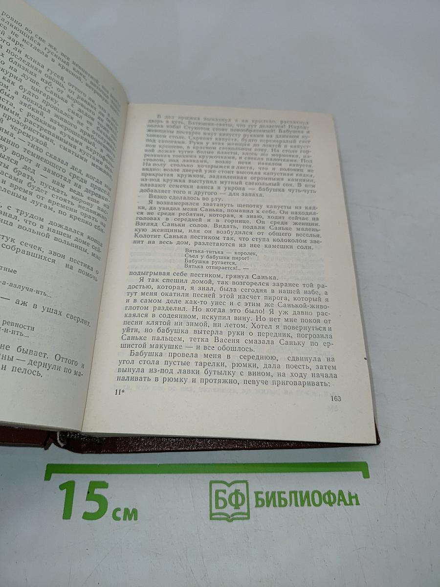 Последний поклон. Том 3