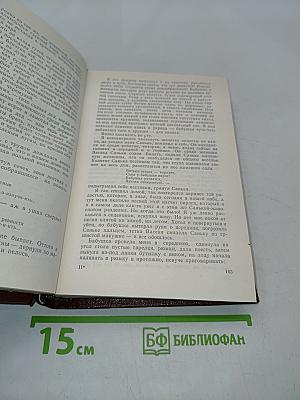 Последний поклон. Том 3