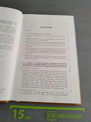 Автономные источники электрической и тепловой энергии для магистральных газопроводов и газораспределительных станций