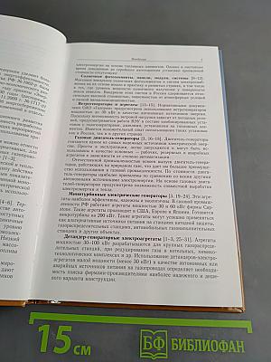 Автономные источники электрической и тепловой энергии для магистральных газопроводов и газораспределительных станций