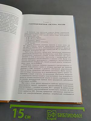 Автономные источники электрической и тепловой энергии для магистральных газопроводов и газораспределительных станций
