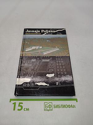 Jasnaja Poljana. Bildreiseführer