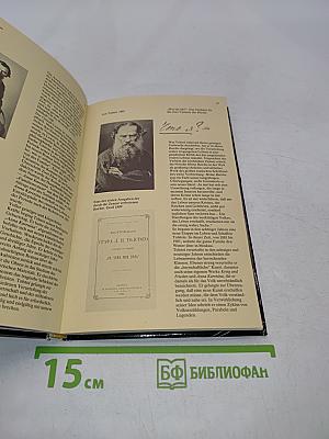 Jasnaja Poljana. Bildreiseführer