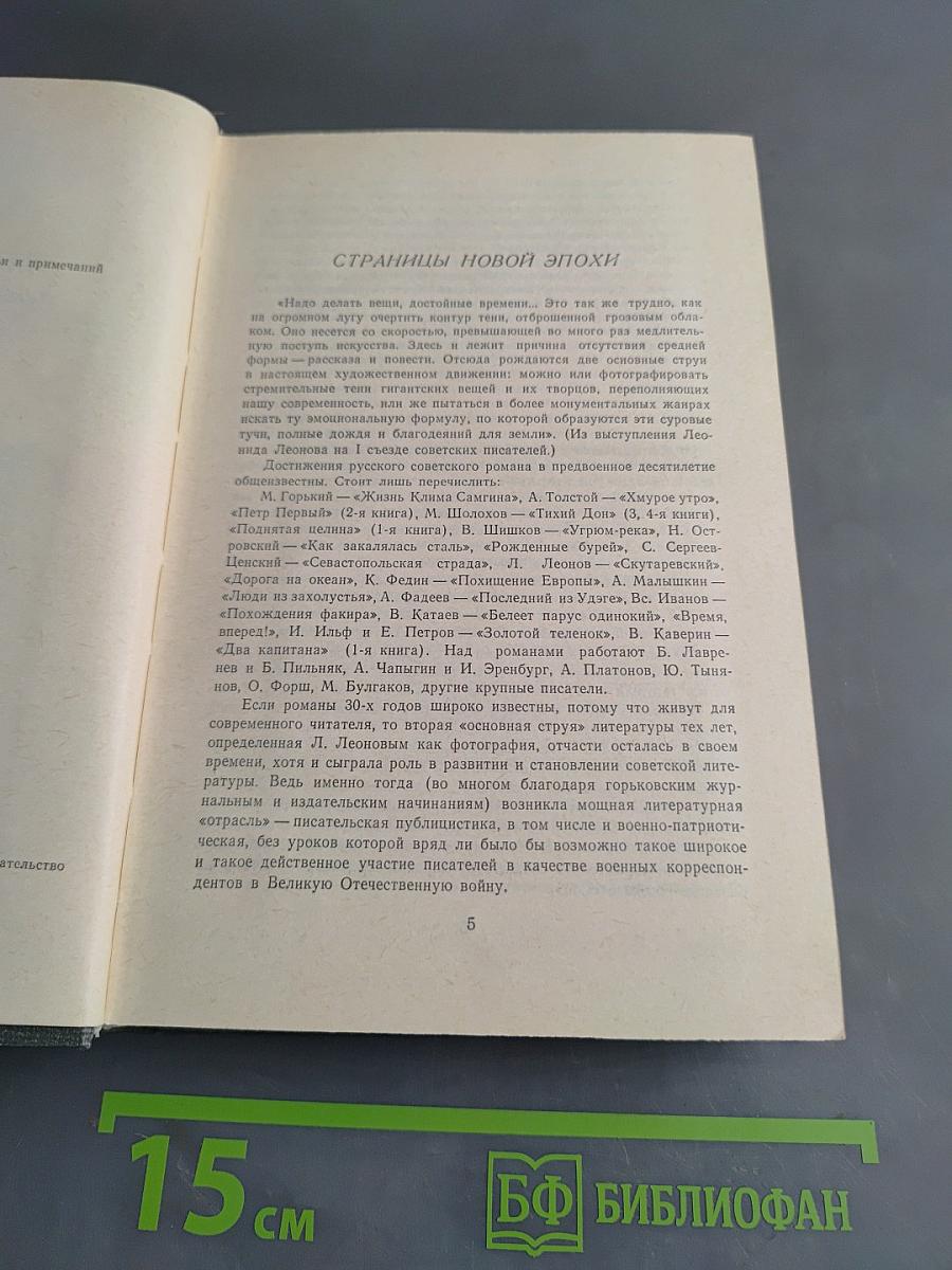 Антология русского советского рассказа (30-е годы)