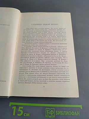 Антология русского советского рассказа (30-е годы)