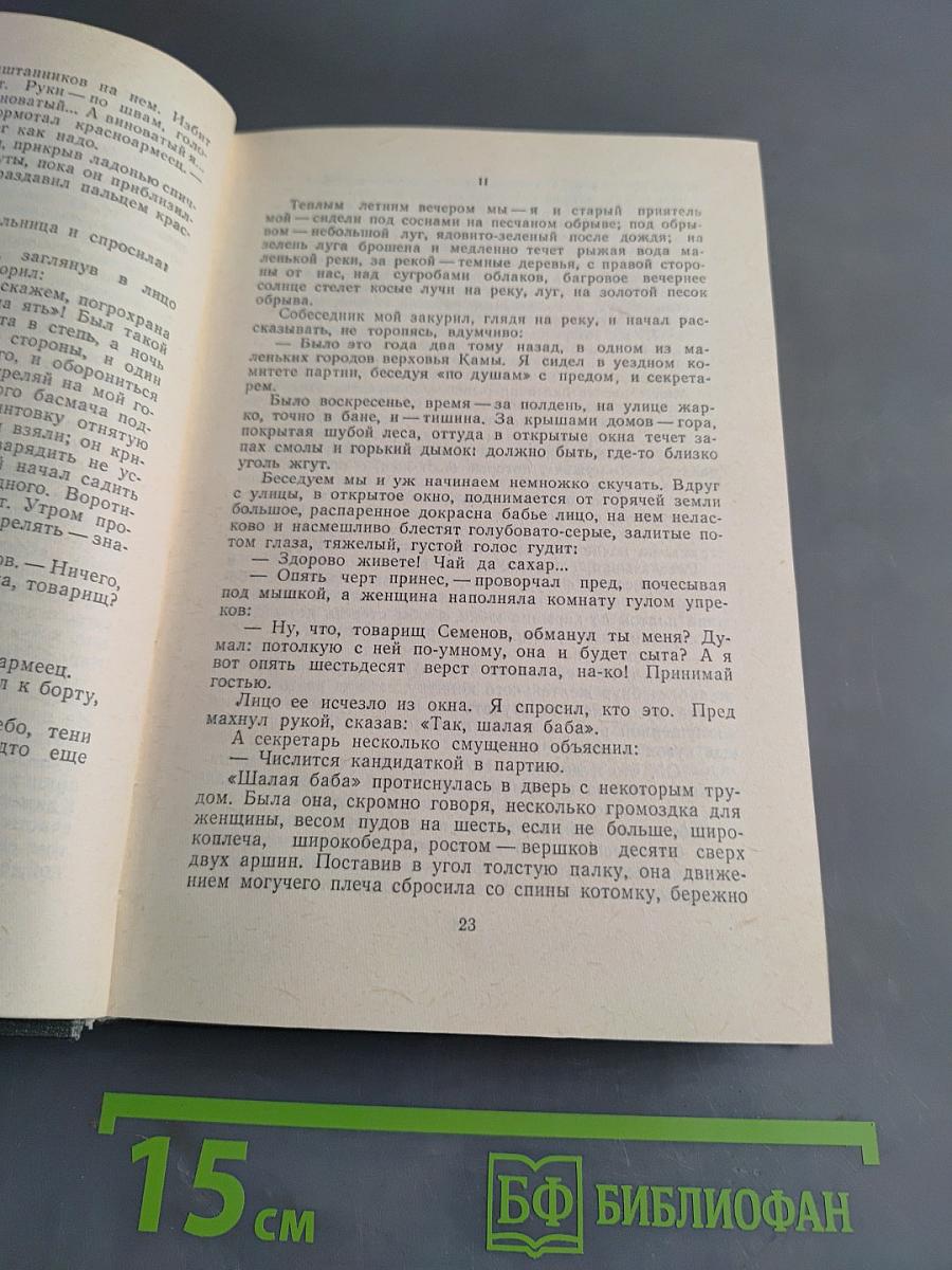 Антология русского советского рассказа (30-е годы)