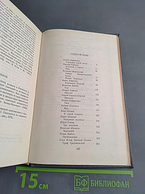 Антология русского советского рассказа (30-е годы)