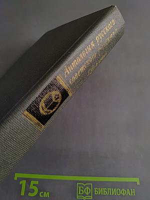 Антология русского советского рассказа (30-е годы)
