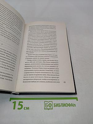 Настоящие мемуары гейши