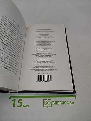 Настоящие мемуары гейши