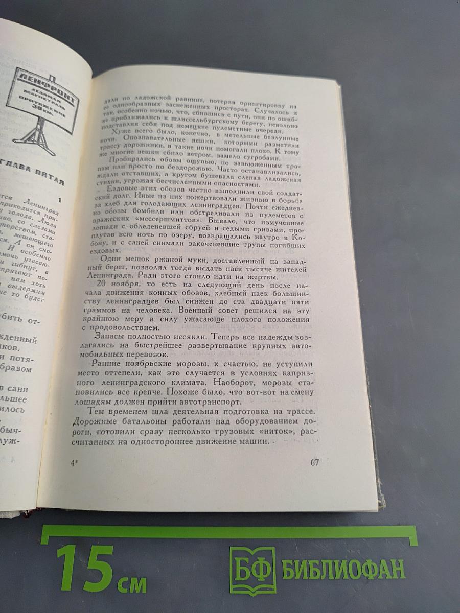 Дорога жизни