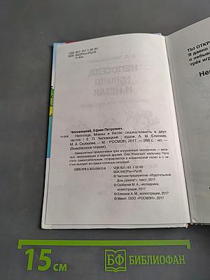 Непоседа, Мякиш и Нетак
