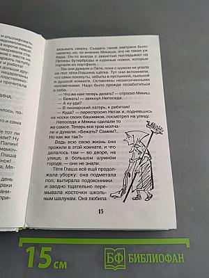 Непоседа, Мякиш и Нетак