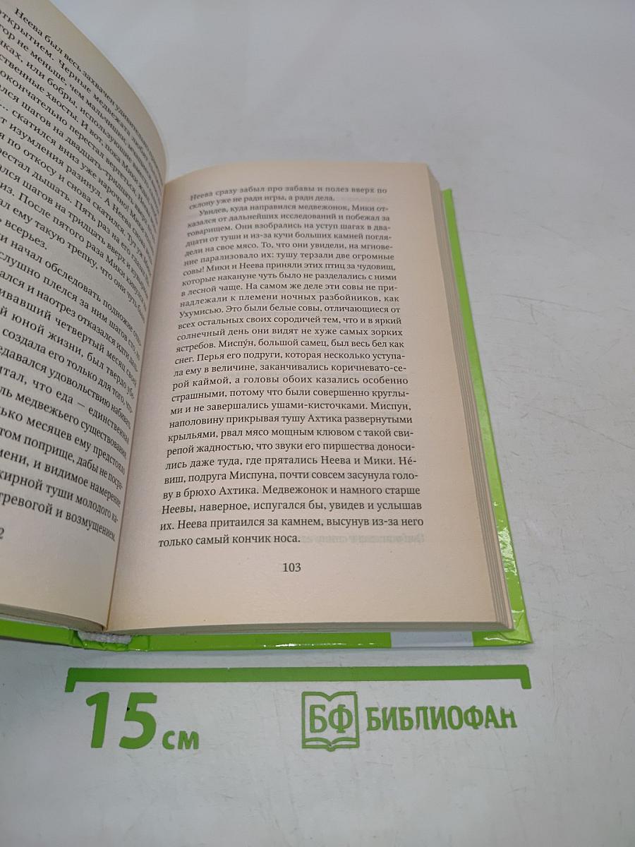 Бродяги Севера