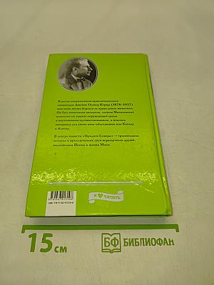 Бродяги Севера