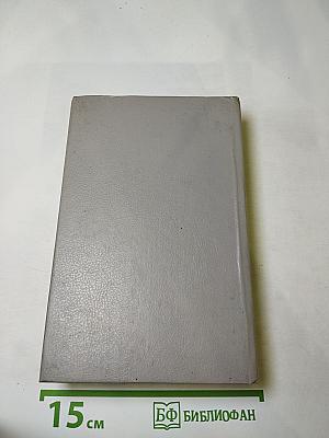 Две Дианы. Часть первая