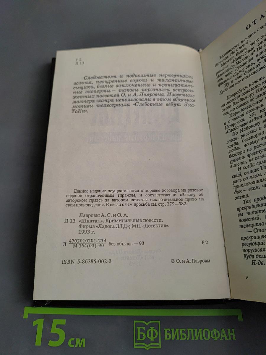 Шантаж. Криминальные повести