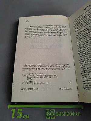 Шантаж. Криминальные повести