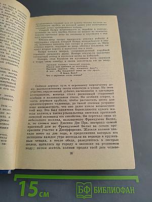 Сарторис. Медведь. Осквернитель праха