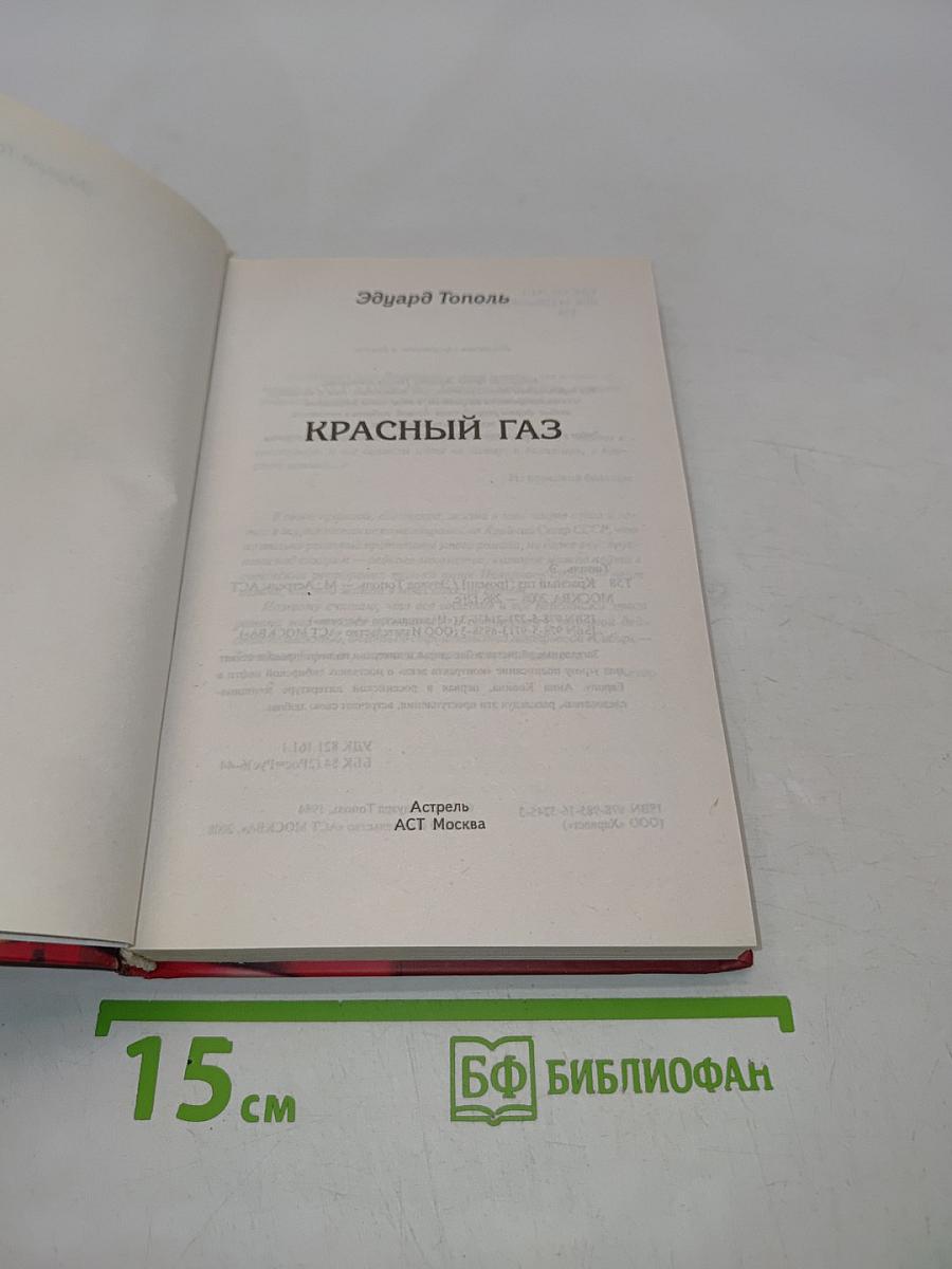 Красный газ