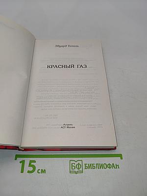 Красный газ