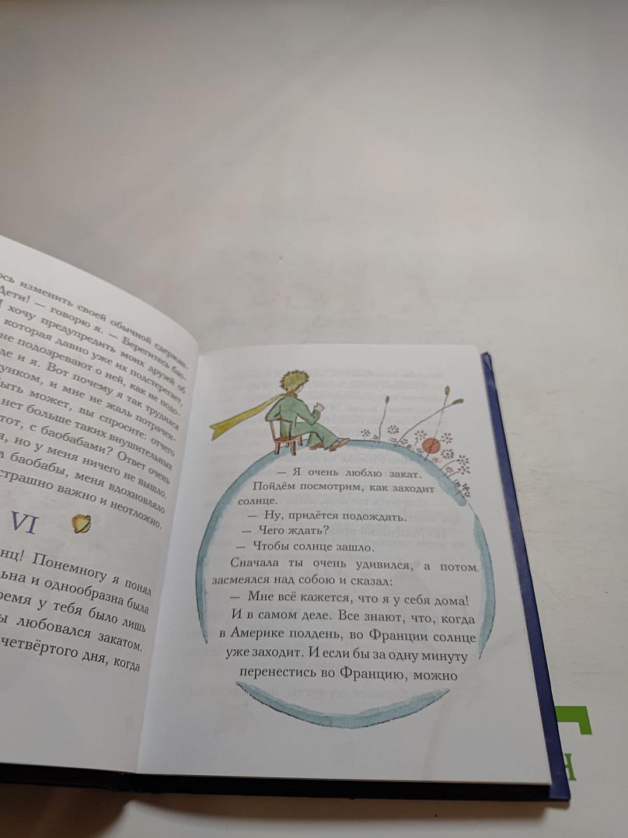 Маленький Принц