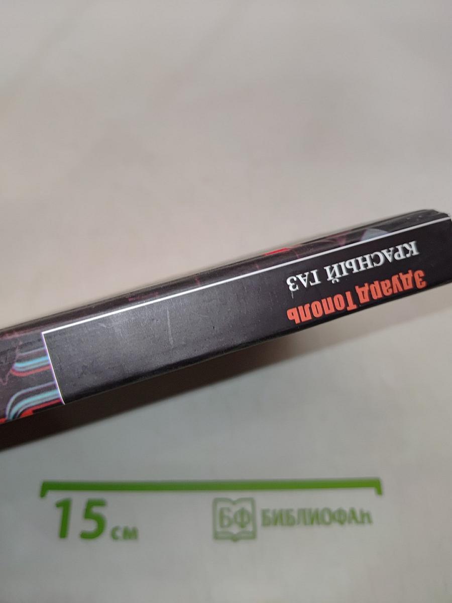 Красный газ