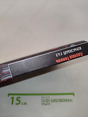 Красный газ